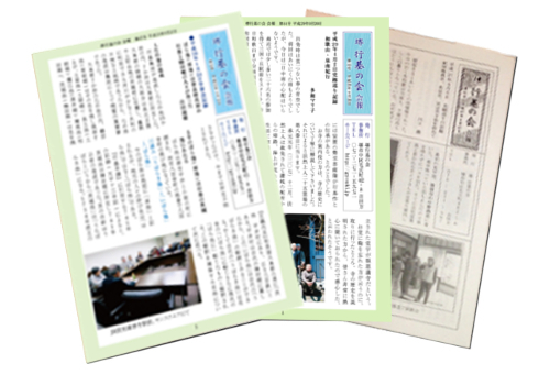 堺行基の会会報