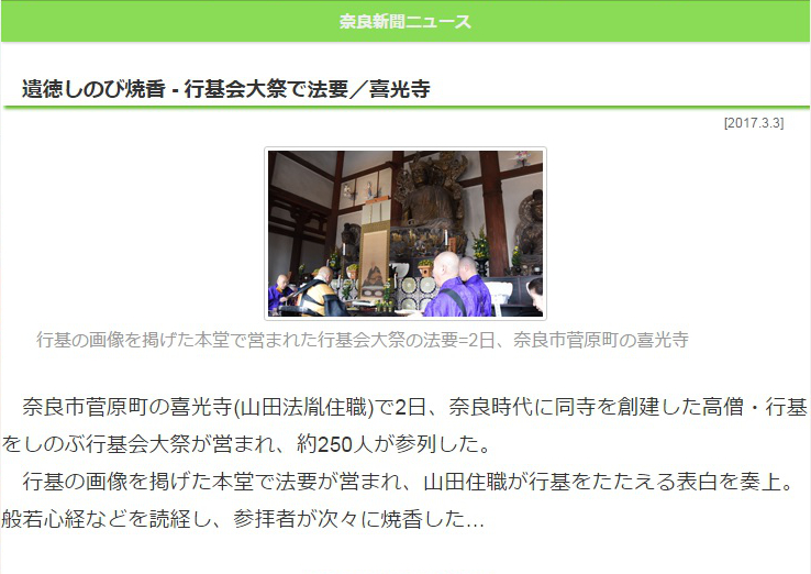 「行基会大祭」奈良新聞ニュース