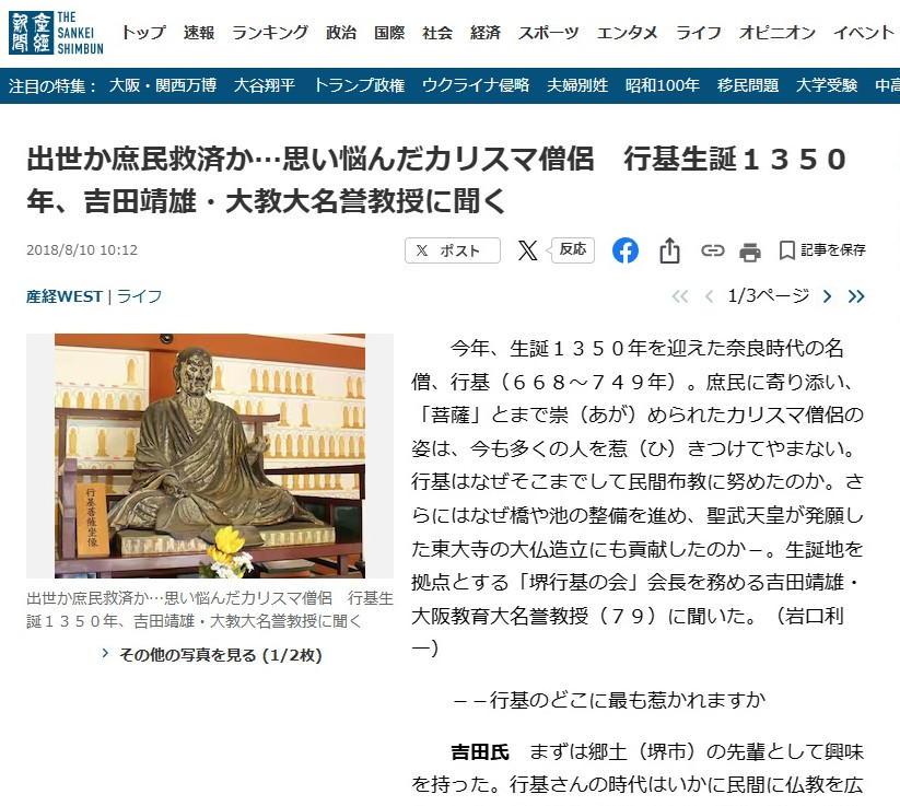 吉田会長インタビュー