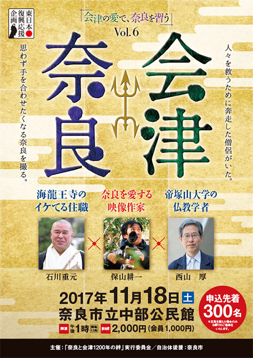 道昭と行基-行動する僧侶-