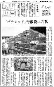 奈良・頭塔・2019年10月4日付朝日新聞